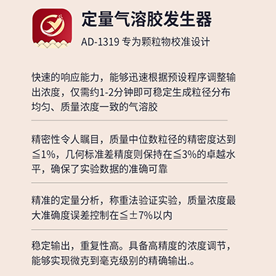 Ad-1319颗粒物质量浓度校准系统