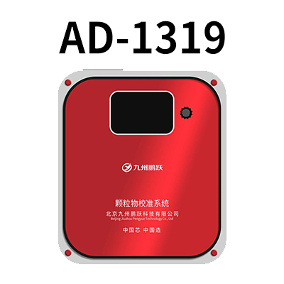 Ad-1319颗粒物质量浓度校准系统