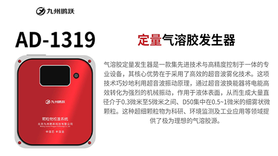 定量气溶胶发生器 细微之处见真章