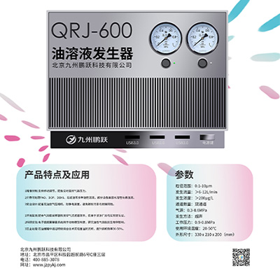 QRJ-600油溶液发生器