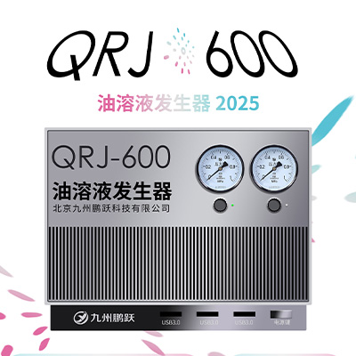 QRJ-600油溶液发生器