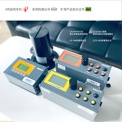 CCG500Z直读式粉尘浓度测量仪