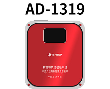 AD-1319颗粒物质控校验系统