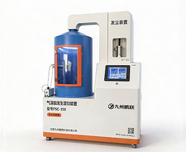 FSC-100气溶胶发生混匀装置